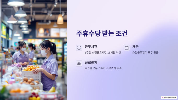  일용근로자도 받을 수 있는 주휴수당 조건