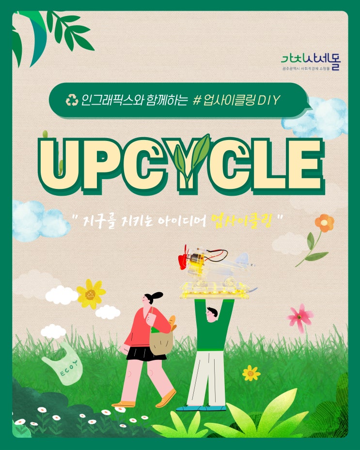  인테리어소품 직접만드는 업사이클링 무드등만들기