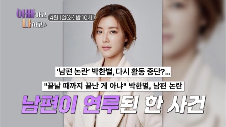 <b>박한별</b>, 6년만의 방송<b>복귀</b> & 남편 <b>버닝썬 논란</b> 총정리