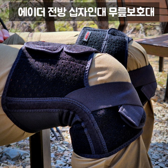전방 십자인대 등산 무릎보호대 에이더 T4 안전한 산행 필수품