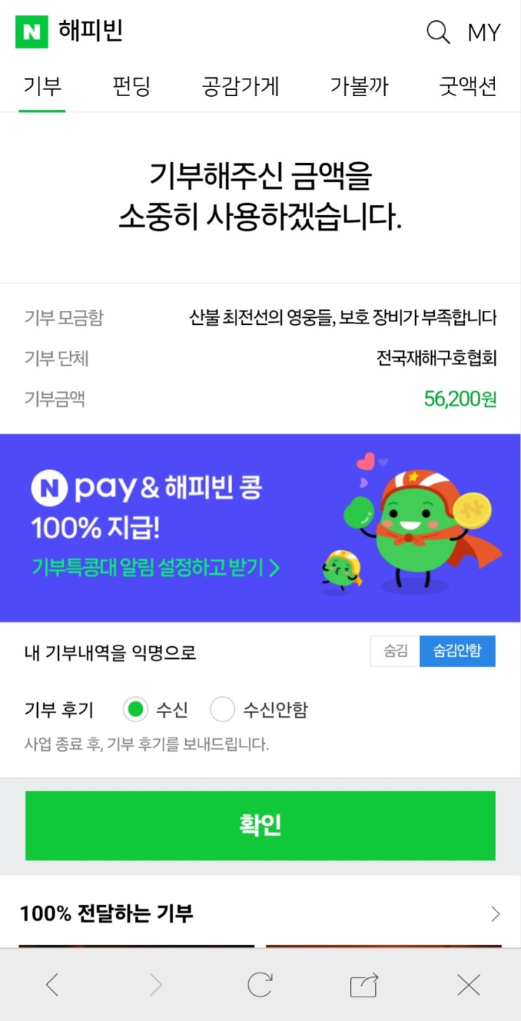  보유콩 전액 기부했어요.