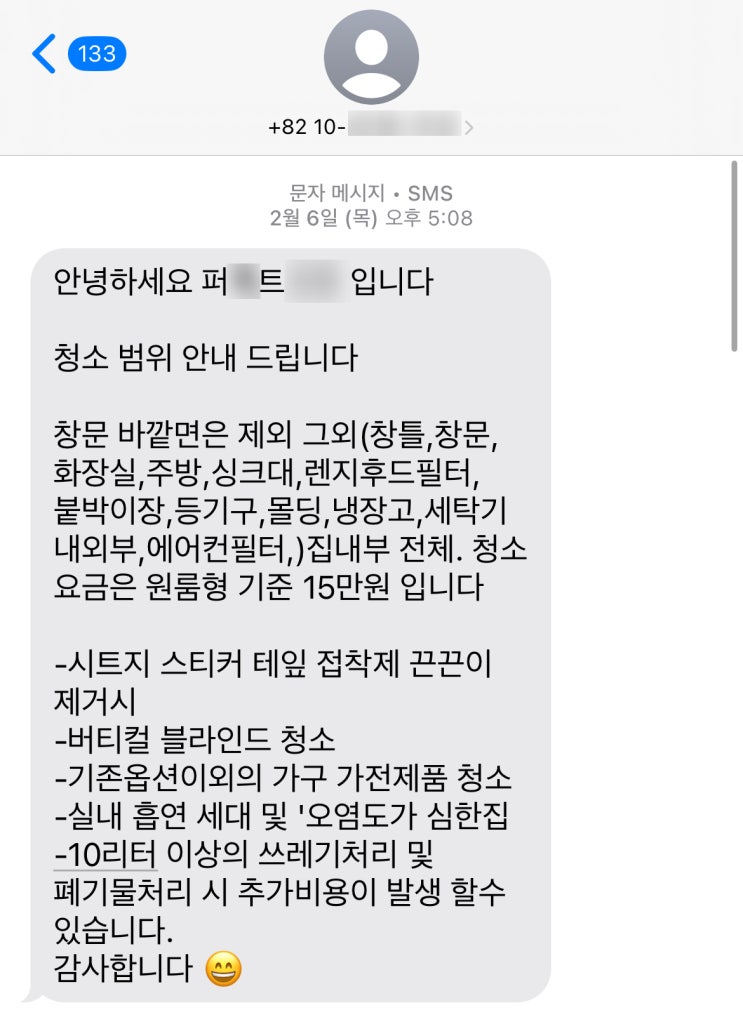  내돈내산 이사_원룸 입주청소 후기_불만족...^*^_고양_서울_은평구
