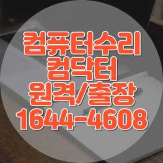  컴퓨터 수리 및 프로그램 설치 서비스: 만안구에서의 완벽한 솔루션