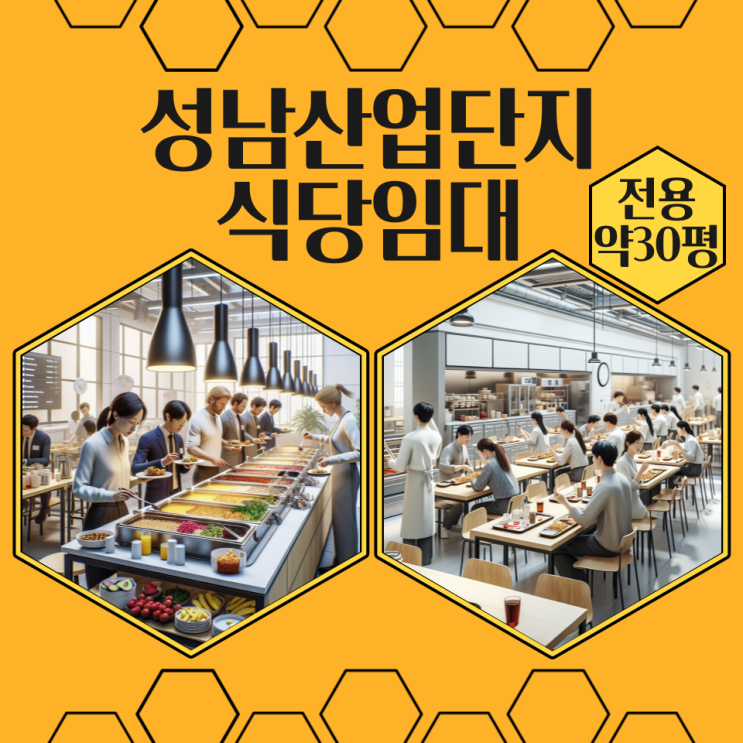  성남산업단지에 위치한 지식산업센터 식당 임대정보