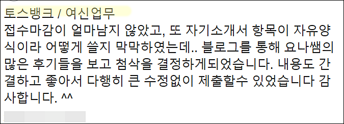  토스 채용, 자기소개서 작성법, 이력서 쓰는법