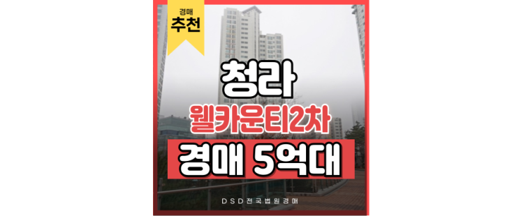 청라아파트경매 청라웰카운티2차 신도시의 기대주 경매 청라아파트경매 청라웰카운티2차 신도시의 기대주 경매