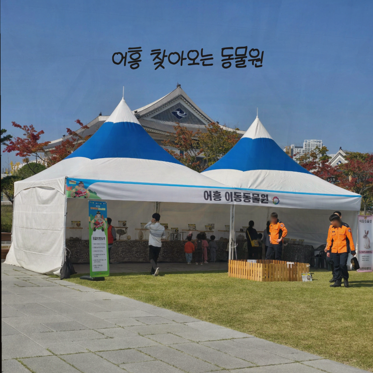  아이들과 함께하는 생생한 자연체험, 찾아오는 동물원