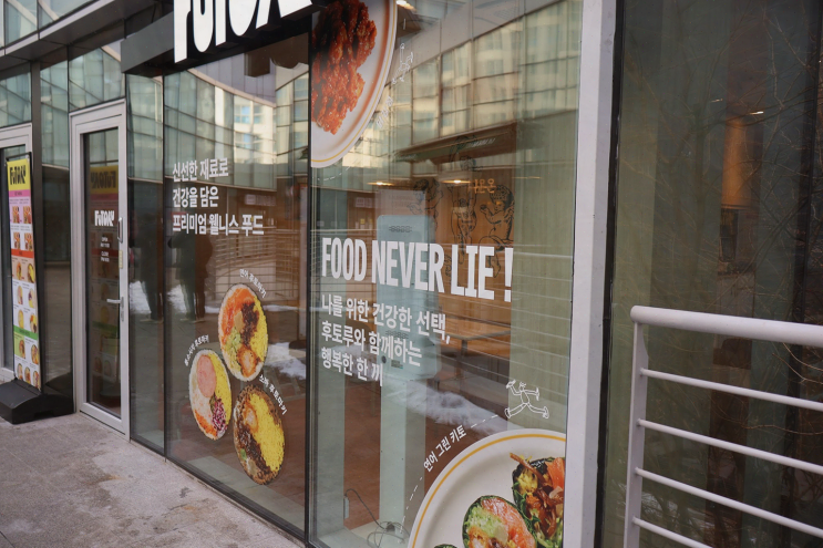  후토루 상암점, 수색역 맛집에서 만나는 다채로운 메뉴의 즐거움