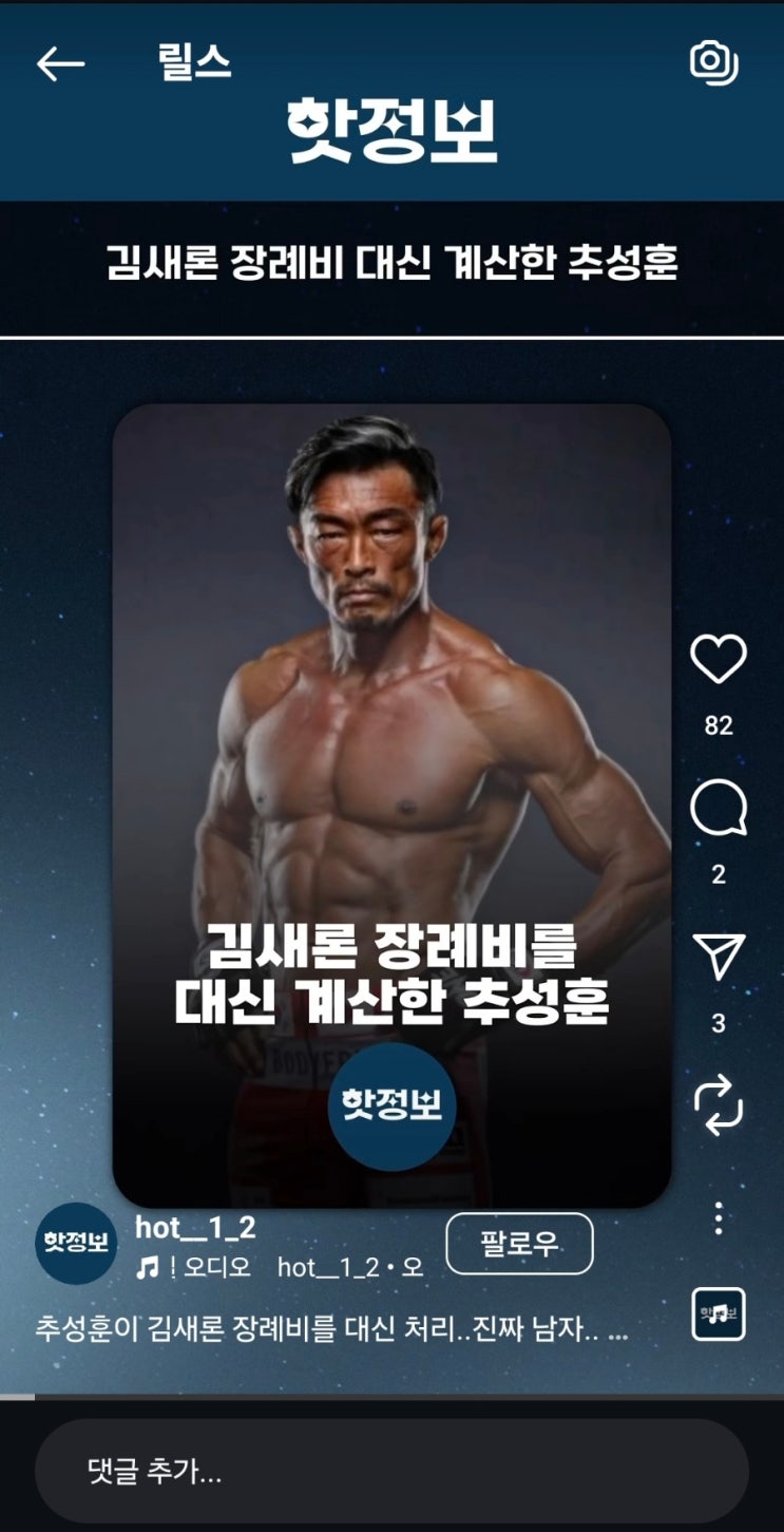 추성훈, 故 김새론 장례비 계산 가짜 뉴스였다...원빈 7억 변제설도 신빙성 없어 추성훈, 故 김새론 장례비 계산 가짜 뉴스였다...원빈 7억 변제설도 신빙성 없어