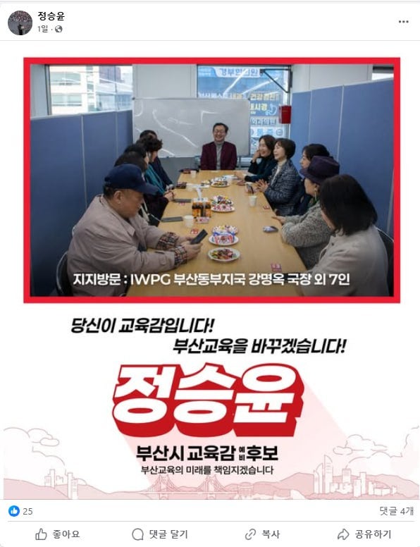 정승윤 후보, IWPG 지지 사진 논란… “특정 종교 연계 아니다” 정승윤 후보, IWPG 지지 사진 논란… “특정 종교 연계 아니다”