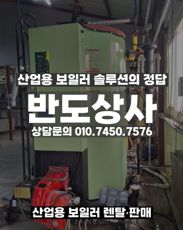  보일러 현장 납품