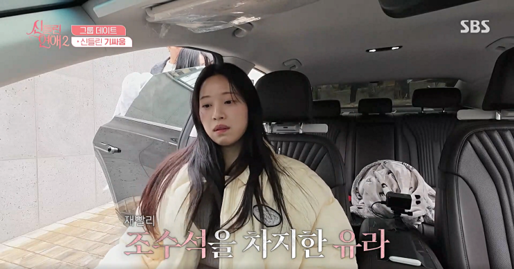 신들린연애2 이라윤 홍유라 <b>이강원</b> 삼각관계 결과는