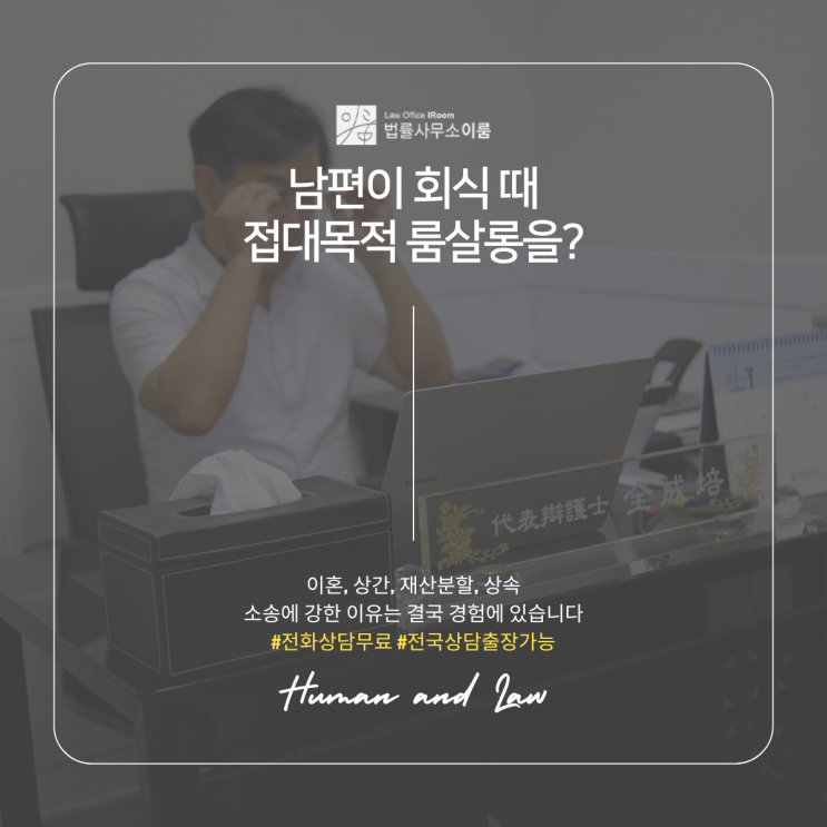  남편이 회식 때 접대목적 룸살롱을?