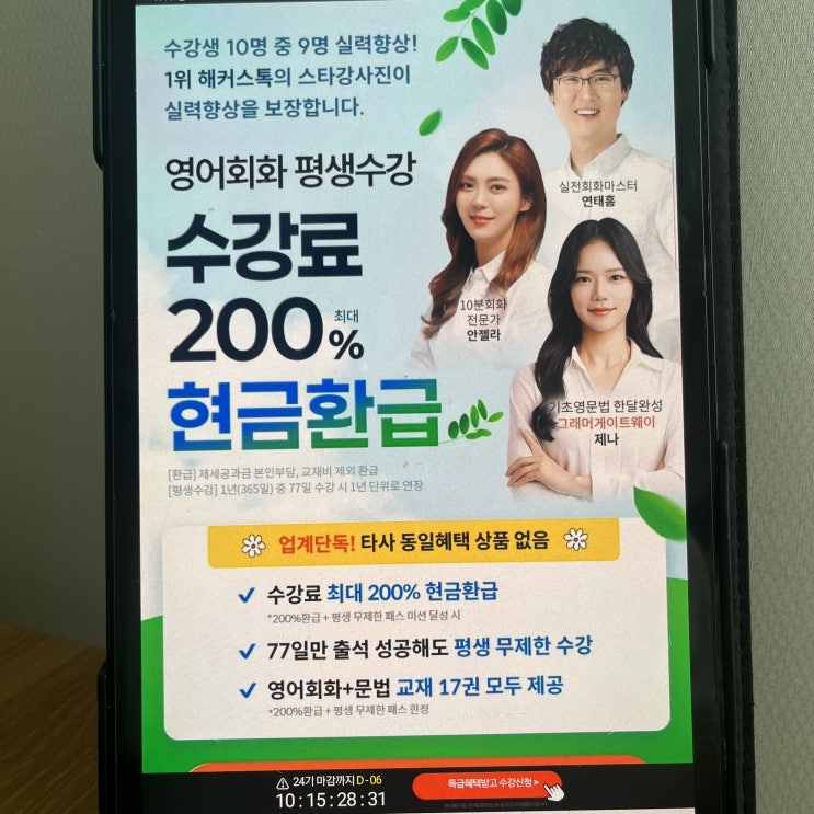  인터넷 영어회화 강의 환급패스 내돈내산 진짜 후기
