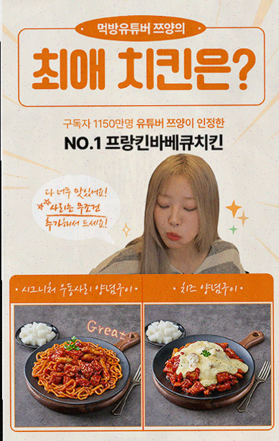  무상창업으로 프랑킨바베큐치킨의 기회를 살리세요!