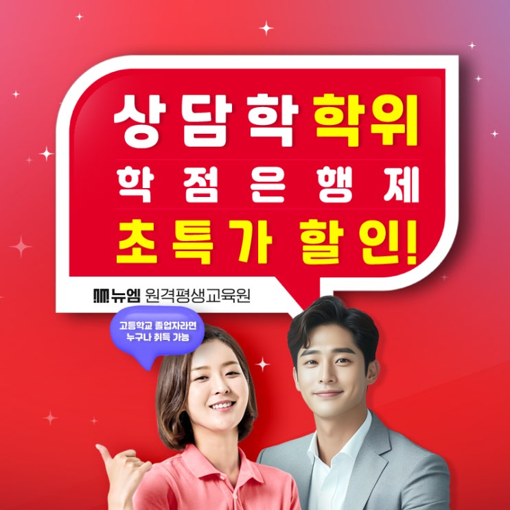  상담 심리학 자격증, 전문상담교사 2급 취득방법