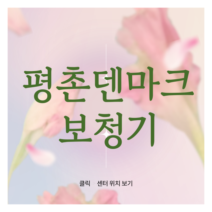  평촌보청기 부모님께 효도하기