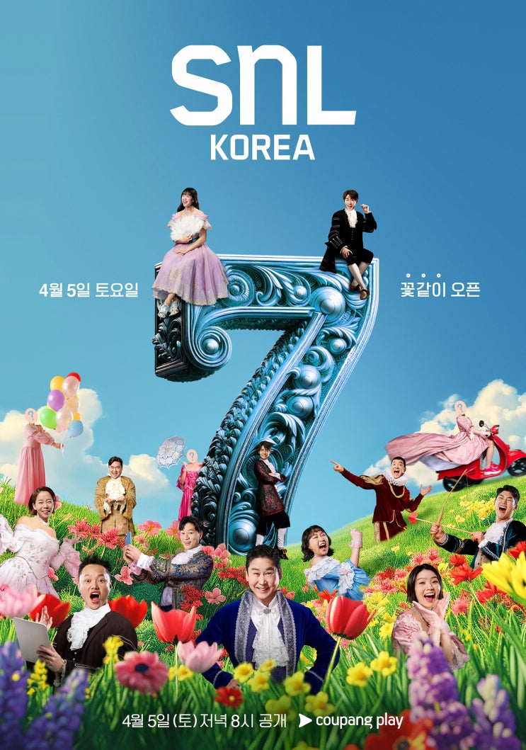 쿠팡플레이 ’SNL 코리아 시즌7’ 메인 포스터 공개! 1화... 