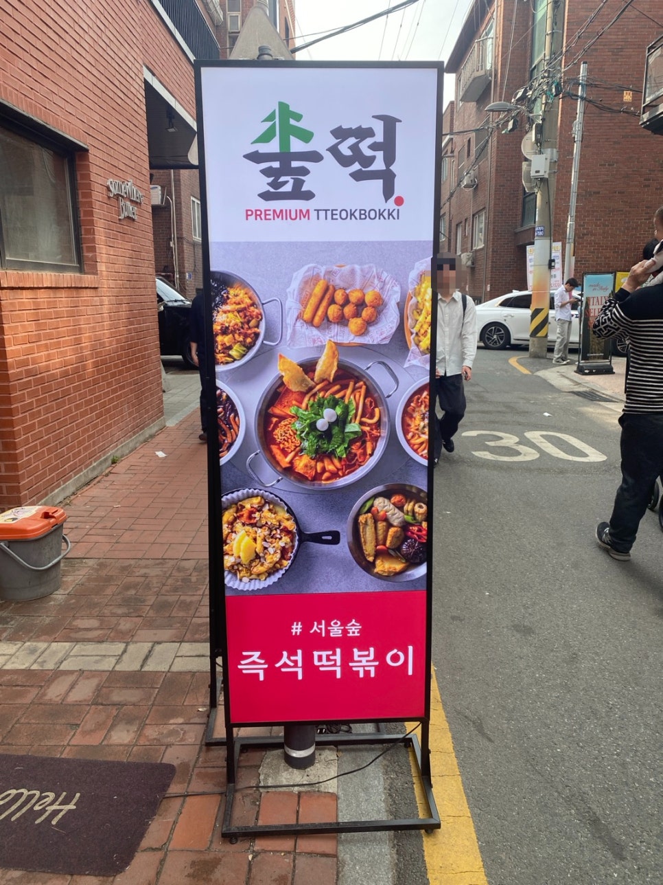 숲떡 사진 2