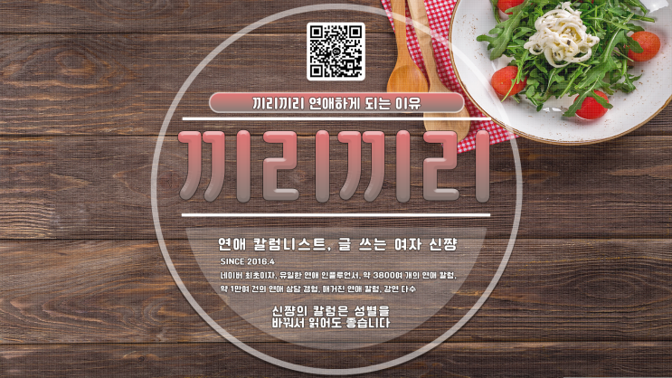 연애 <b>끼리끼리</b>, 이성 수준이 곧 나의 수준이다