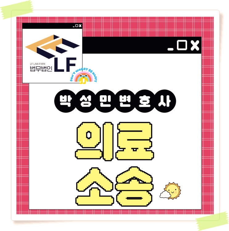  의료소송 핵심 사태를
