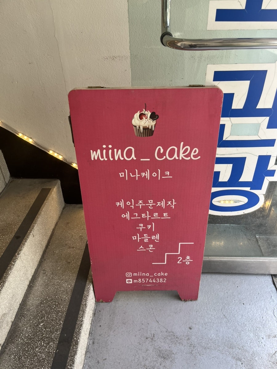 미나케이크 사진 3