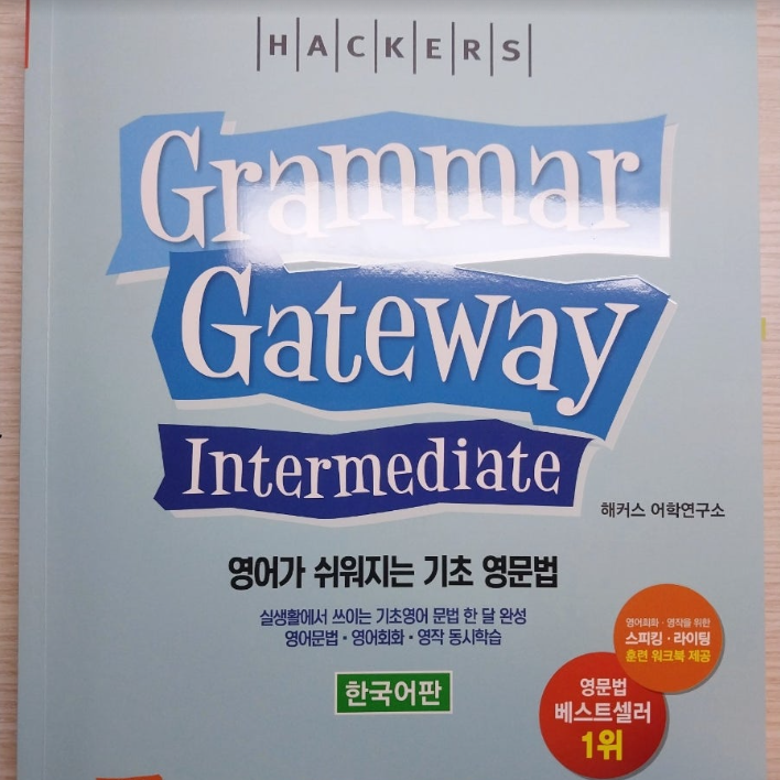  영문법정리 책 1권으로 제대로 끝내자