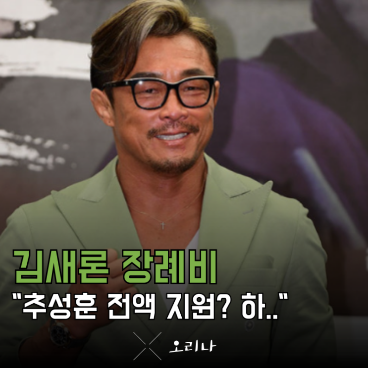<b>김새론</b> 장례비 유족들 안 내고 <b>추성훈</b>이 냈다고? <b>가짜 뉴스</b>... 
