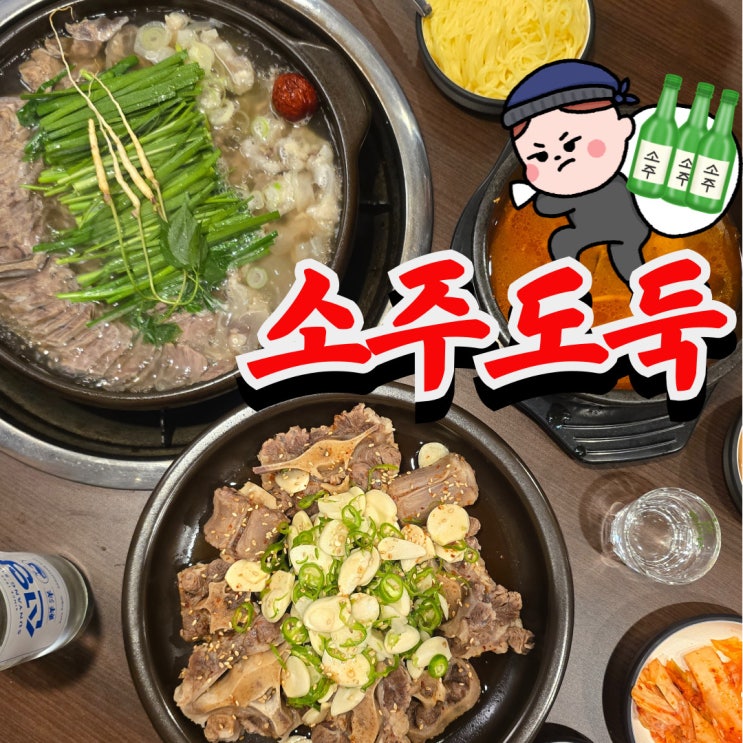  대전 죽동 맛집 황해수육 소꼬리찜, 스지수육 여긴... (솔직 리뷰)