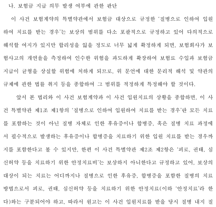  싸이모신 알파 주사, 암 면역치료 주사 보험금 보상에 새로운 변화가 생겼습니다.(보험금 부지급 판결과 정부 의료기술재평가보고서)