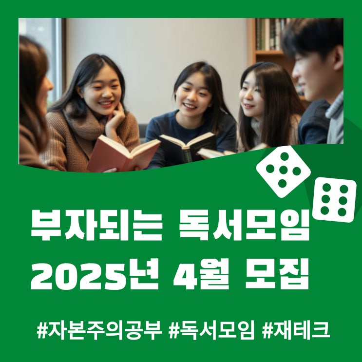  2025년 독서, 함께 읽고 성장하는 독서모임 