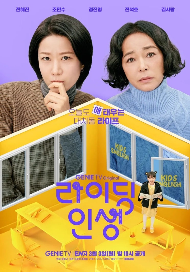 ENA 월화 드라마 < <b>라이딩 인생</b> > 8회 결말 <b>종영</b> 최종회 후속