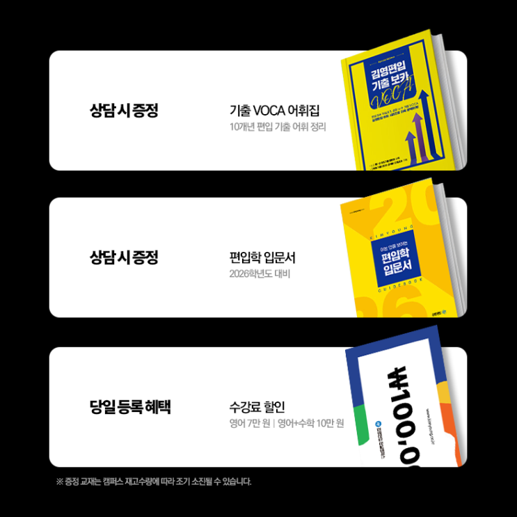  [강동구편입학원] 당일 등록 할인 이벤트, 수강료 할인 최대 10만 원!
