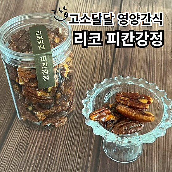  쿠팡 간식 고소 달콤 바삭 리코피칸강정 영양간식 피칸정과