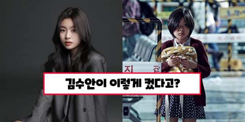 아이유보다 강렬했던 김수안… 폭싹 속았수다 시청자들 충격
