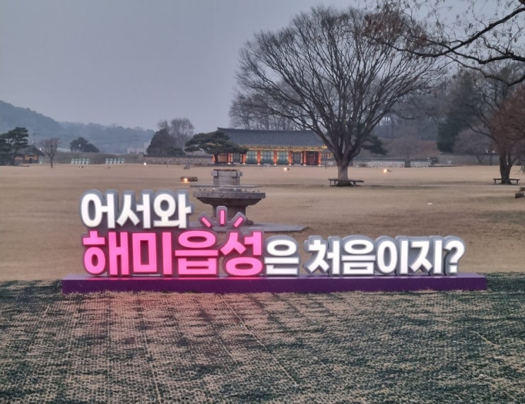  주말나들이 서산 가볼 만한 곳, 해미읍성과 해미성지성당 방문 후기