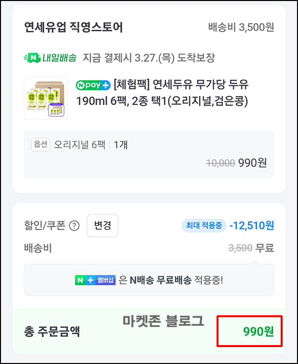 (품절) 연세두유 무가당 두유 190ml 6팩 990원(무배)네멤플 (품절) 연세두유 무가당 두유 190ml 6팩 990원(무배)네멤플