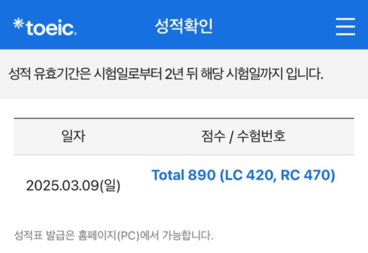  서울토익학원 첫토익 890점 받은 종로 강의 솔직 후기