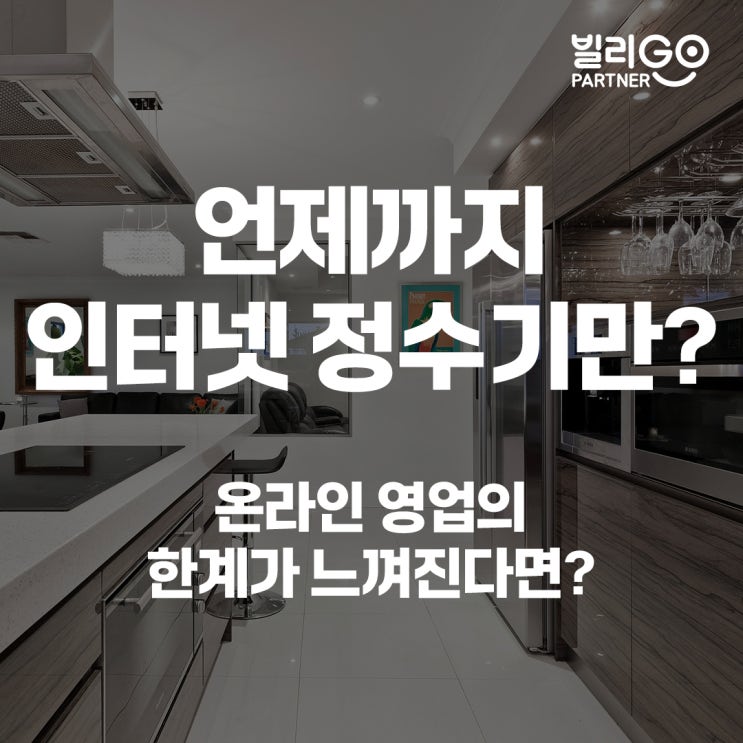  기존 온라인 영업의 한계가 느껴진다면, 상조 가전제품 렌탈까지 빌리고 파트너 어때요?