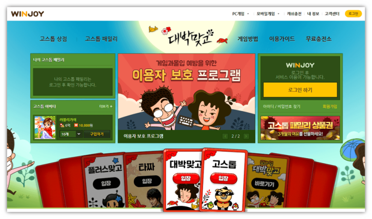 윈조이 대박맞고 설치 다운로드 홈페이지 PC 모바일 무료 고스톱 게임 바로가기 윈조이 대박맞고 설치 다운로드 홈페이지 PC 모바일 무료 고스톱 게임 바로가기