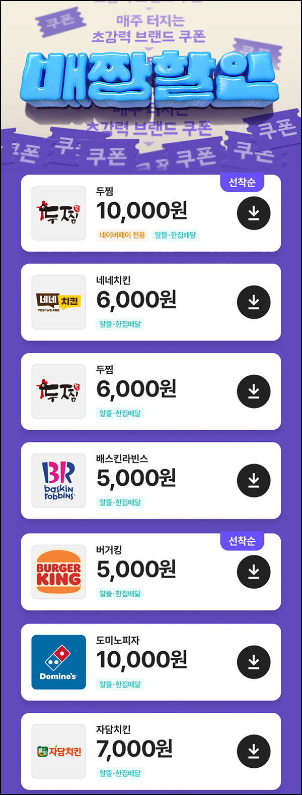 배달의민족 두찜 1만원 할인쿠폰(브랜드할인)사용 선착순~03.30 배달의민족 두찜 1만원 할인쿠폰(브랜드할인)사용 선착순~03.30