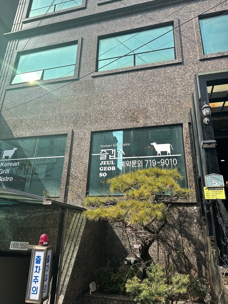 즐겁소 사진 1