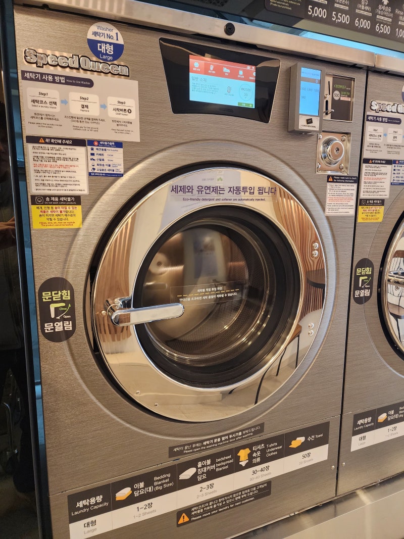 노량진 셀프빨래방 대박~/화이트365 노량진점 : 네이버 블로그