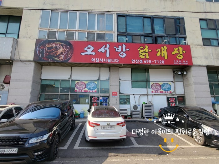 오서방닭개장 안산점 사진 1