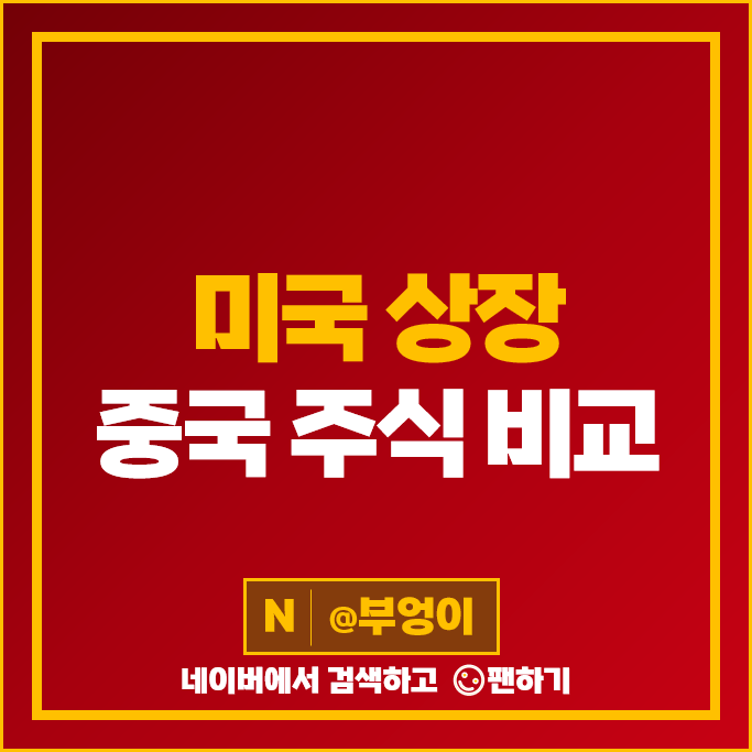 중국 주식 사는법 미국 상장 알리바바 주가 TCOM YUMC BEKE 중국 주식 사는법 미국 상장 알리바바 주가 TCOM YUMC BEKE