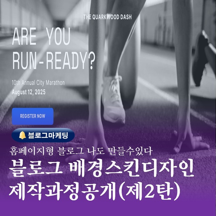  부산sns마케팅배우기 블로그 제작과정 2탄 교안 및 설명입니다