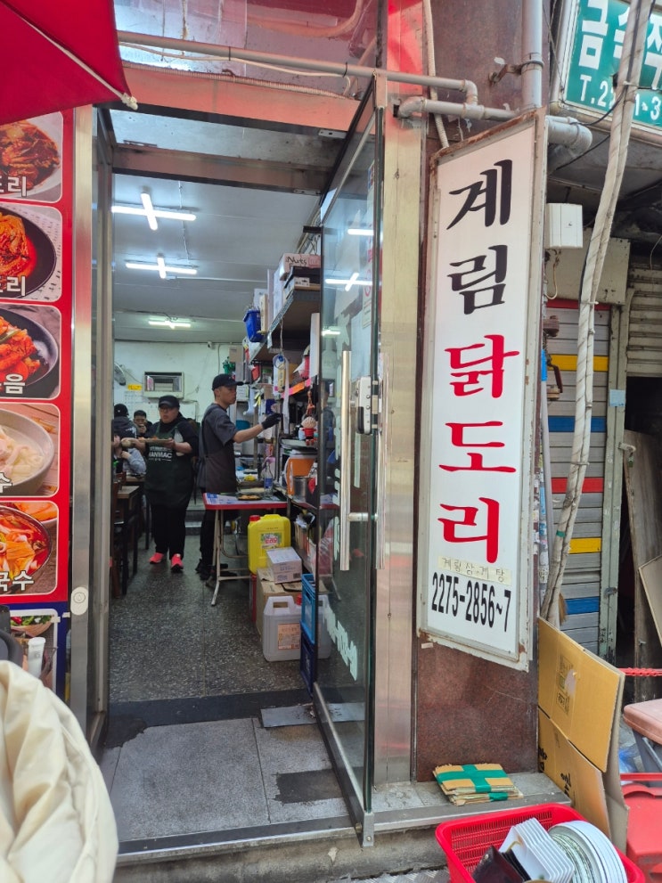  종로 계림닭도리 동대문역 맛집 탐방 계림삼계탕 방문 리뷰