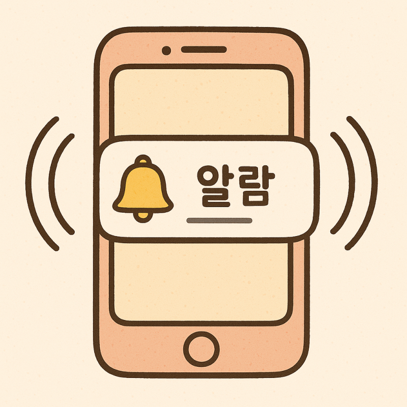 아이폰 알람 소리 크기 조절 자동화 설정 꿀팁