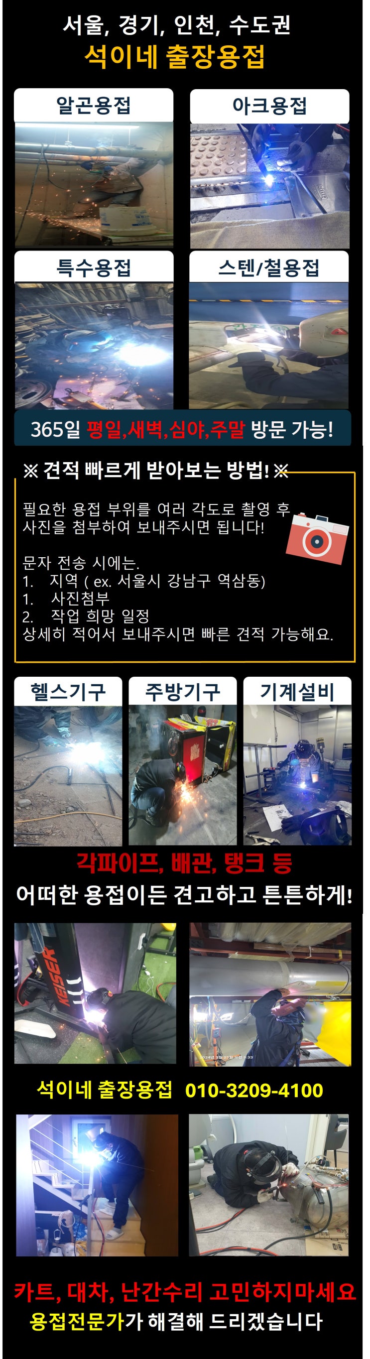  내곡동 반포동 출장용접 방배동 탱크수리