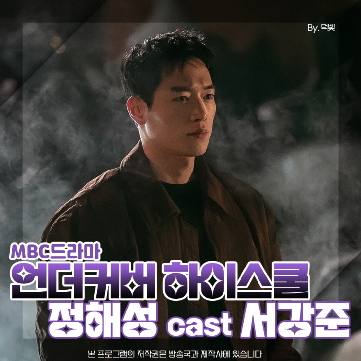 <b>언더커버 하이스쿨</b> <b>서강준</b> 9화 이제부터 본론